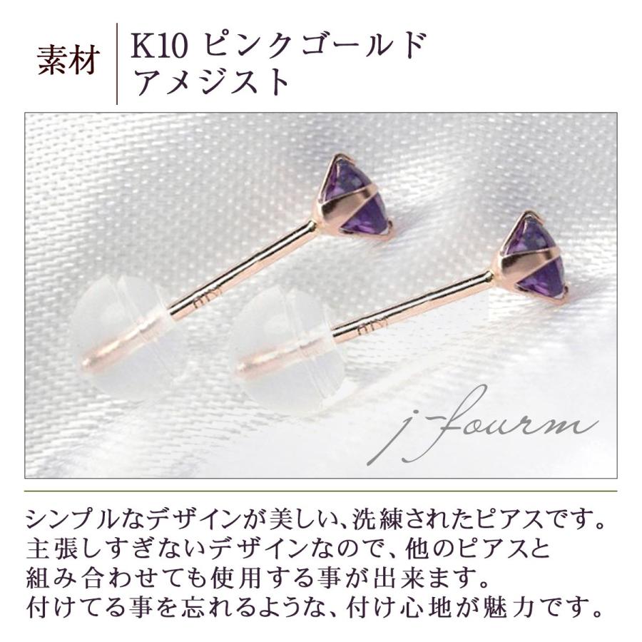 K10ピンクゴールド ピアス アメジスト 3mm 4本爪 スタッドピアス 両耳 