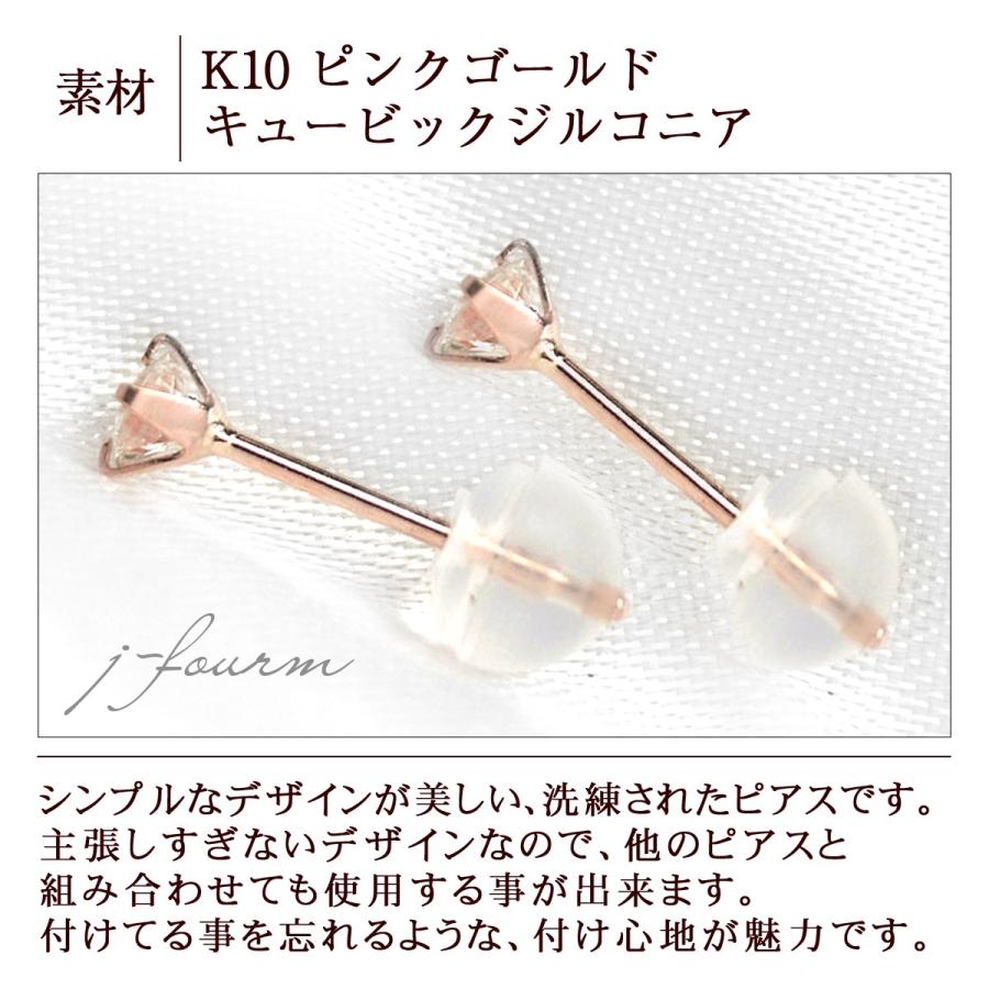 K10ピンクゴールド ピアス キュービックジルコニア 3mm 4本爪 スタッドピアス 両耳用｜j-fourm｜02