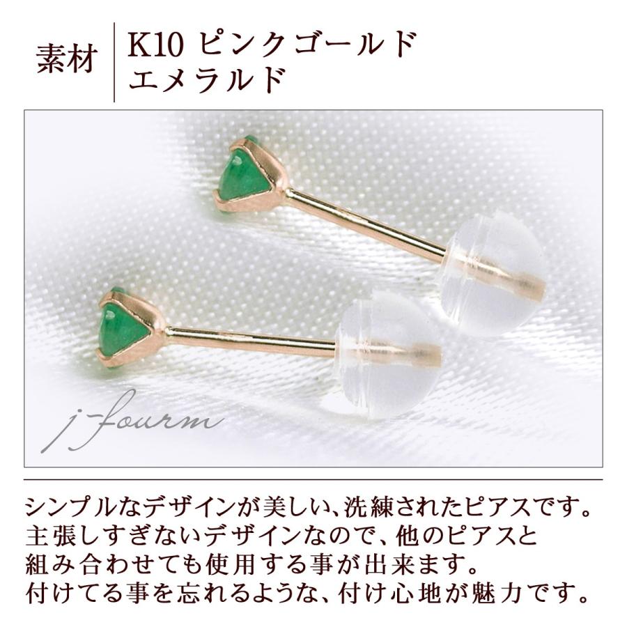 K10ピンクゴールド ピアス エメラルド 3mm 4本爪 スタッドピアス 両耳