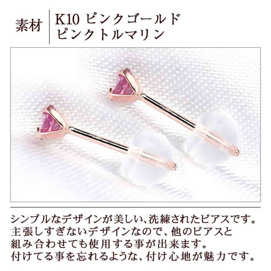 K10ピンクゴールド ピアス ピンクトルマリン 3mm 4本爪 スタッドピアス 両耳用 10月誕生石 |  | 01
