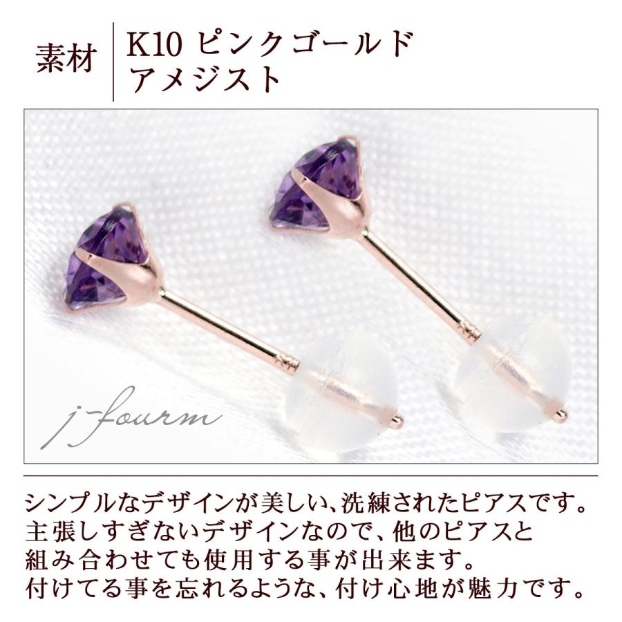 K10ピンクゴールド ピアス アメジスト 4mm 4本爪 スタッドピアス K10ピンクゴールド ピアス アメジスト 4mm 4本爪 スタッドピアス