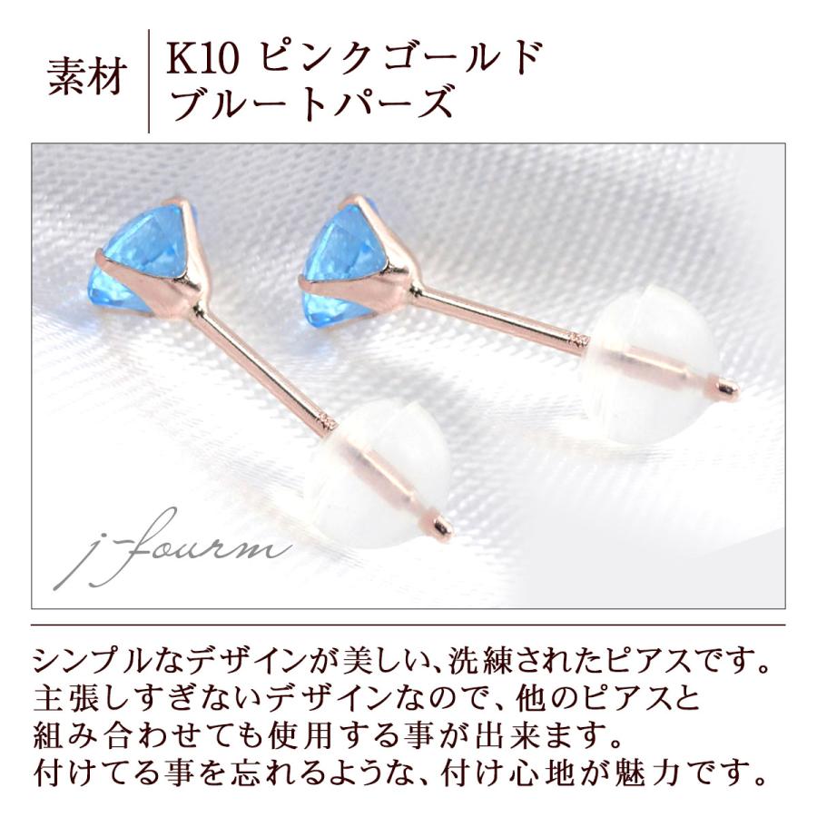K10ピンクゴールド ピアス ブルートパーズ 4mm 4本爪 スタッドピアス 