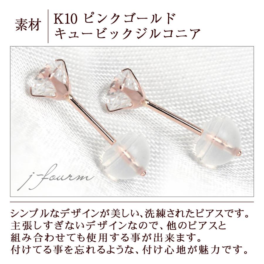 K10ピンクゴールド ピアス キュービックジルコニア 4mm 4本爪