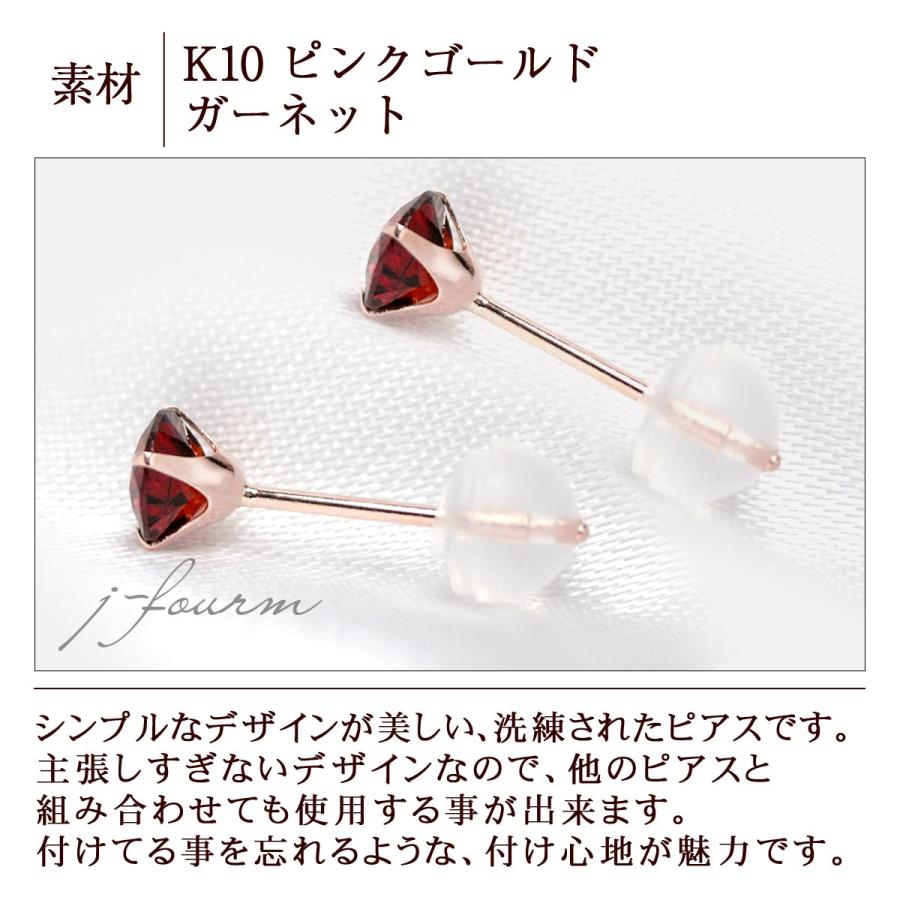 K10ピンクゴールド ピアス ガーネット 4mm 4本爪 スタッドピアス 両耳