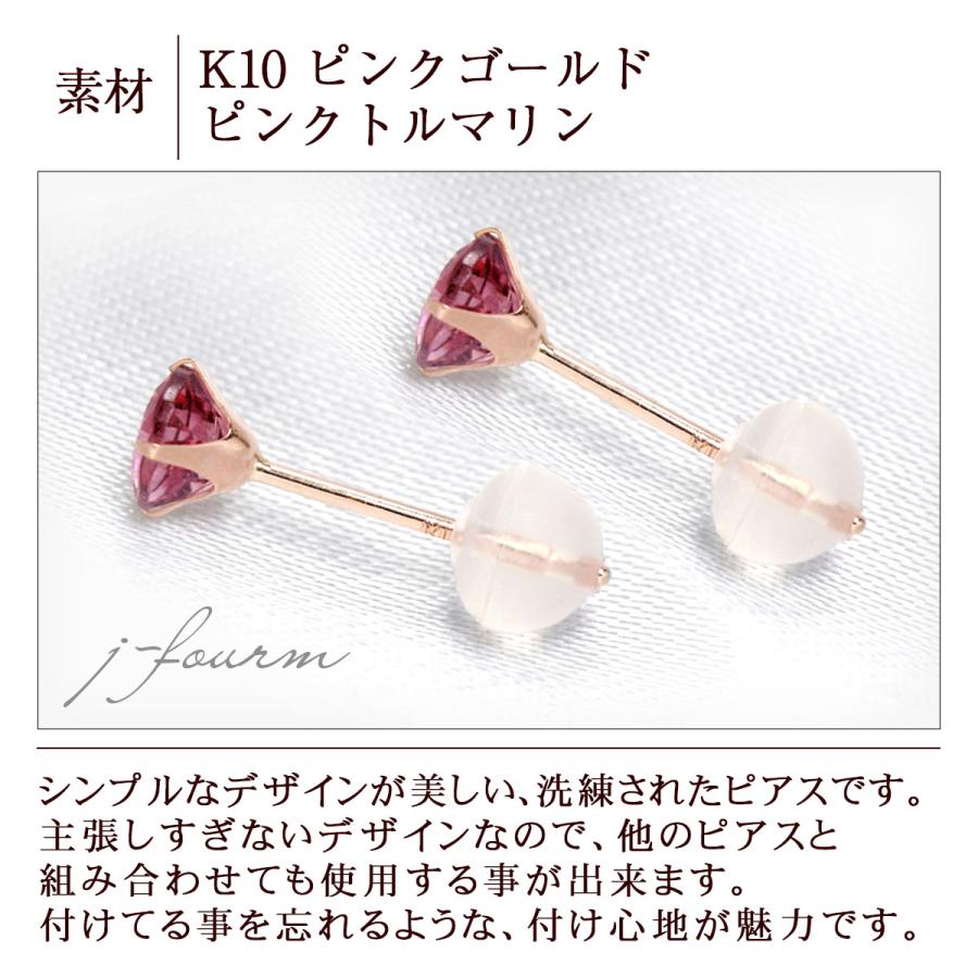 K10ピンクゴールド ピアス ピンクトルマリン 4mm 4本爪 スタッド