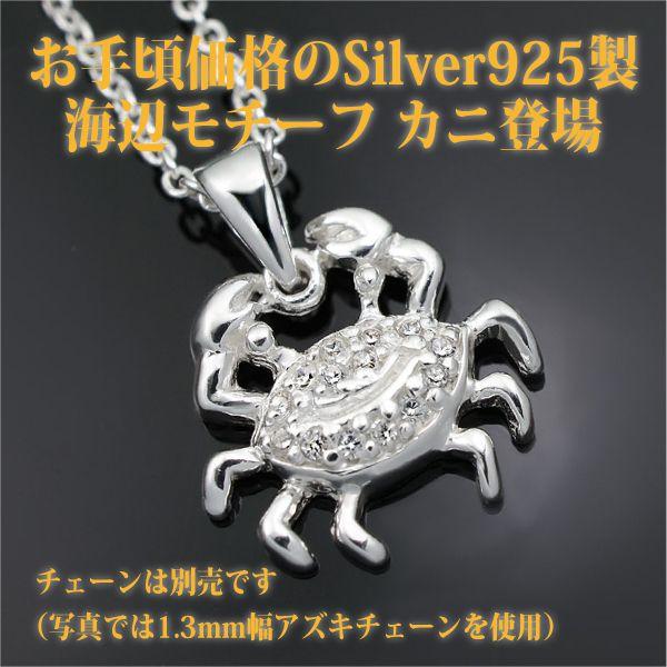 シルバー925 キュービックジルコニア クラブ レディース メンズ カニ