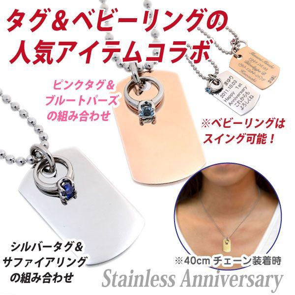 ペアネックレス ベビーリング ステンレス 刻印 無料 アニバーサリー ドッグタグ 片面 チェーン込み ペアリングドッグタグ 送料無料 Ssannive03 Set J Fourm 通販 Yahoo ショッピング