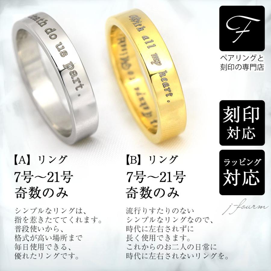 ペアリング ステンレス 刻印 無料 送料無料 平打ちリング 4mm 7号 9号