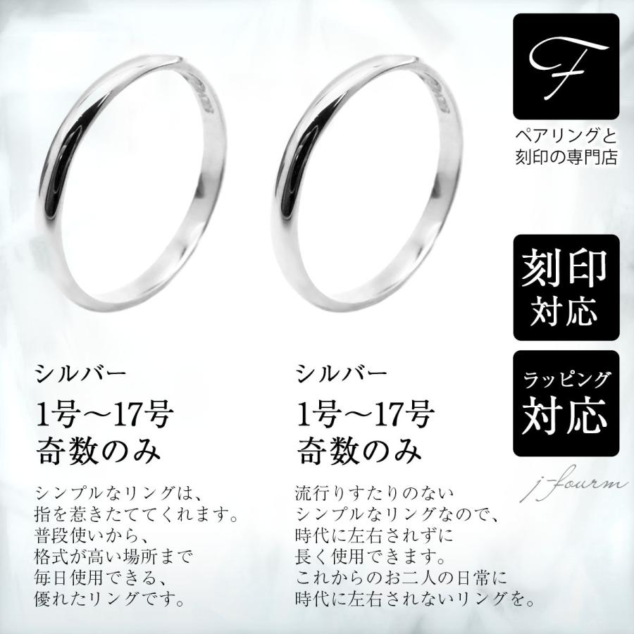 ペアリング 刻印 シンプル シルバー 925 甲丸リング 2mm リング 2個 