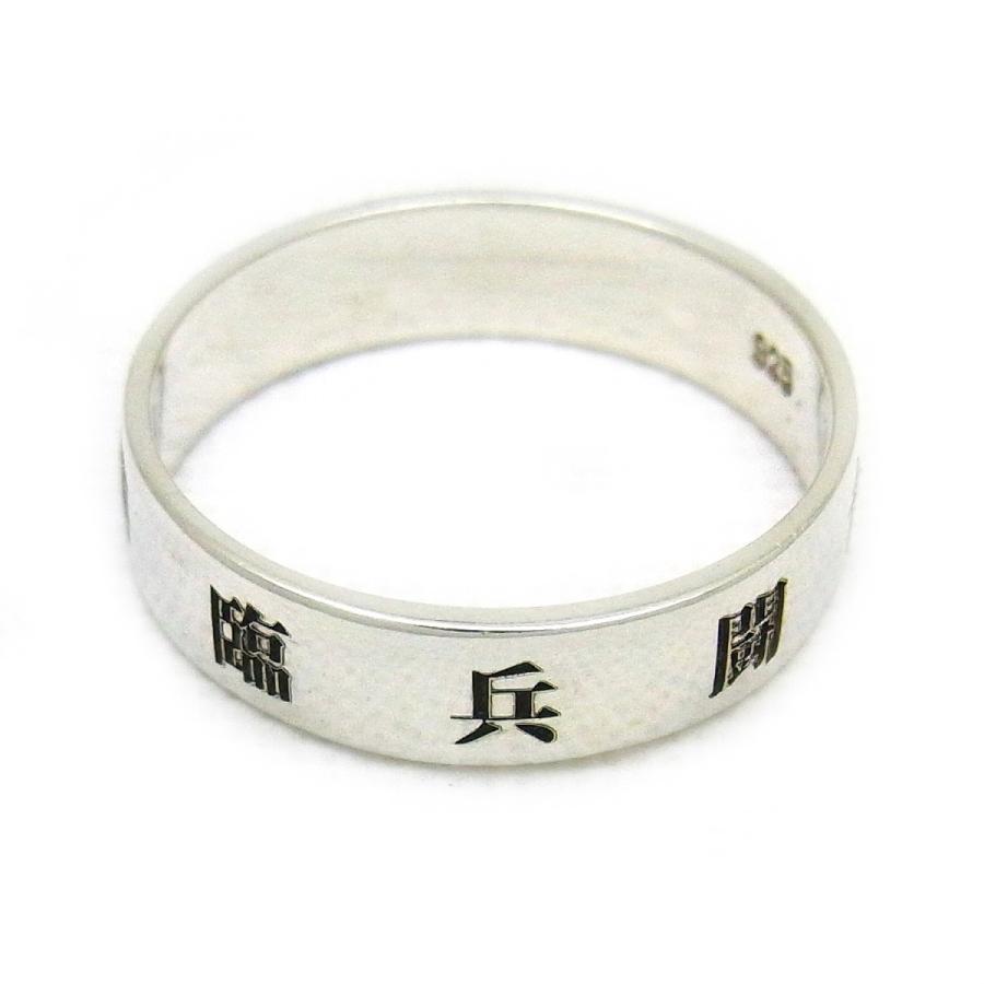 シルバー925 リング 指輪 臨兵闘者皆陣烈在前 破邪の九字 平打ち5mm