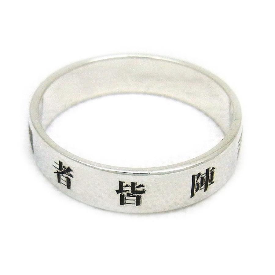 シルバー925 リング 指輪 臨兵闘者皆陣烈在前 破邪の九字 平打ち5mm