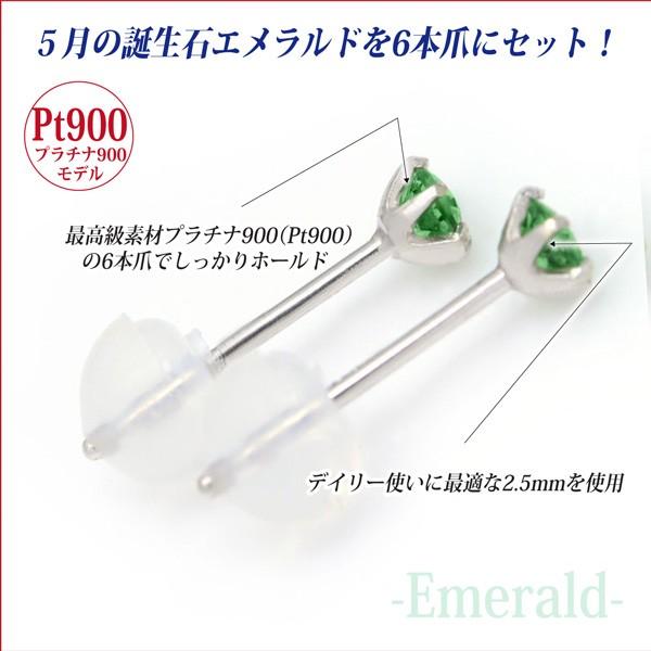 エメラルド ピアス プラチナ レディース メンズ pt900 2.5mm 6本爪 