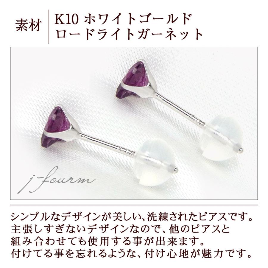 ロードライトガーネット ピアス レディース メンズ K10 ホワイト 