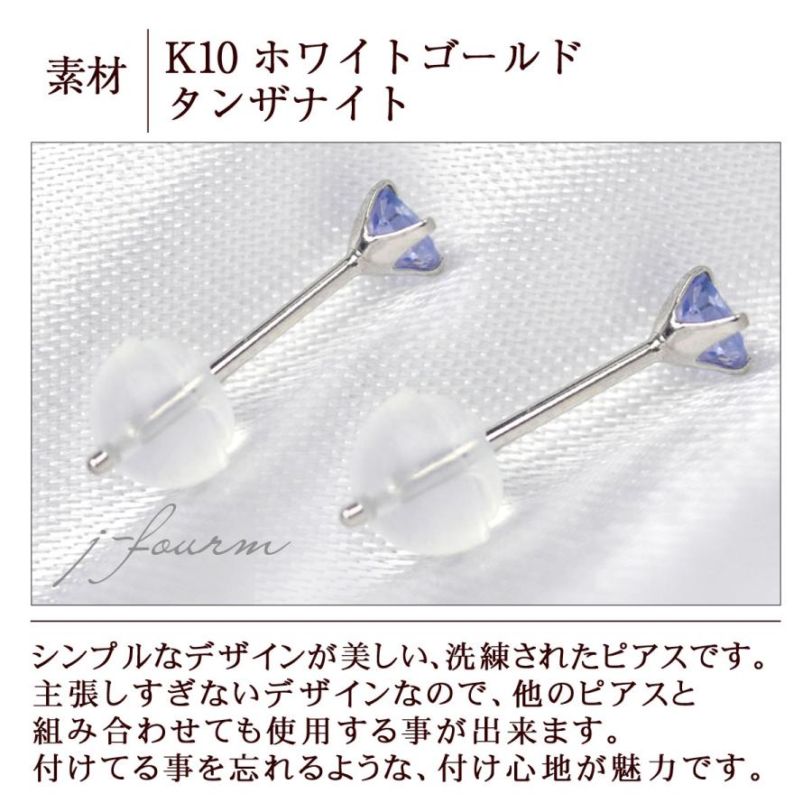 K10ホワイトゴールド ピアス タンザナイト 3mm 4本爪 スタッドピアス 