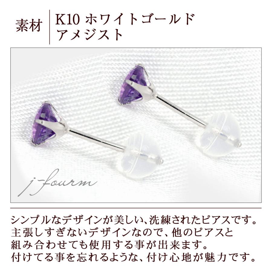 K10ホワイトゴールド ピアス アメジスト 4mm 4本爪 スタッドピアス 両
