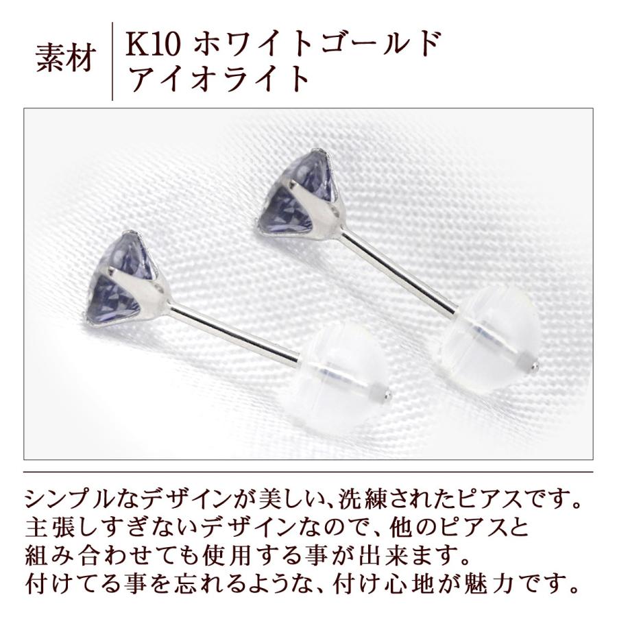 K10ホワイトゴールド ピアス アイオライト 4mm 4本爪 スタッドピアス