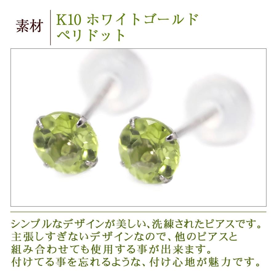 K10ホワイトゴールド ピアス ペリドット 4mm 4本爪 スタッド