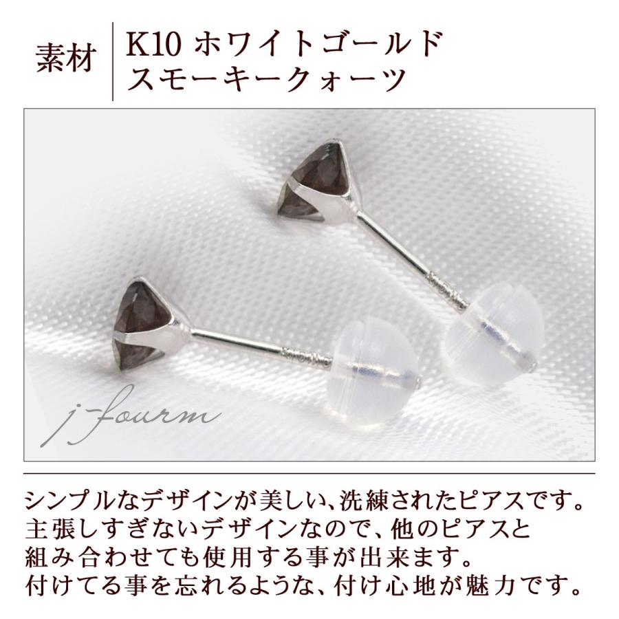 K10ホワイトゴールド ピアス スモーキークォーツ 4mm 4本爪 スタッド