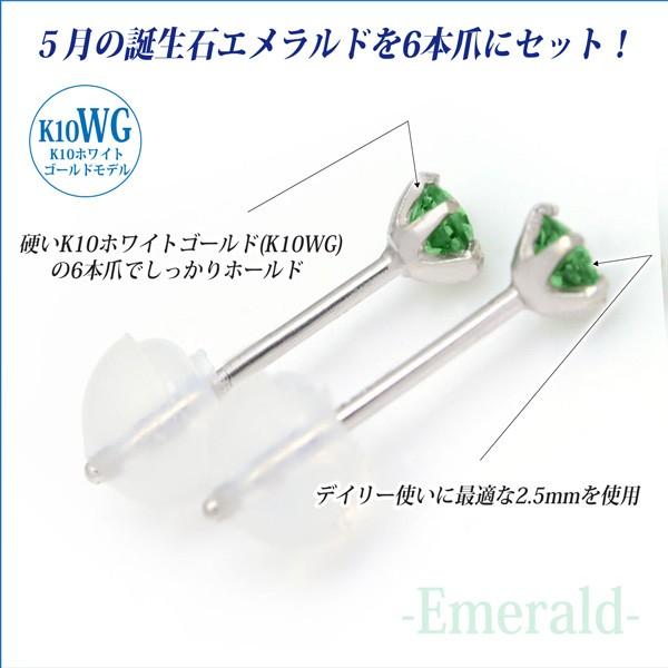 エメラルド ピアス K10 レディース メンズ ホワイトゴールド WG 2.5mm