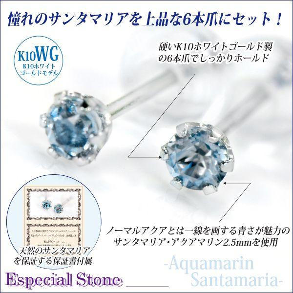 アクアマリン サンタマリア ピアス K10ホワイトゴールド 両耳用 6本爪 スタッド 3月 誕生石 2.5mm 送料無料 彼女｜j-fourm｜03