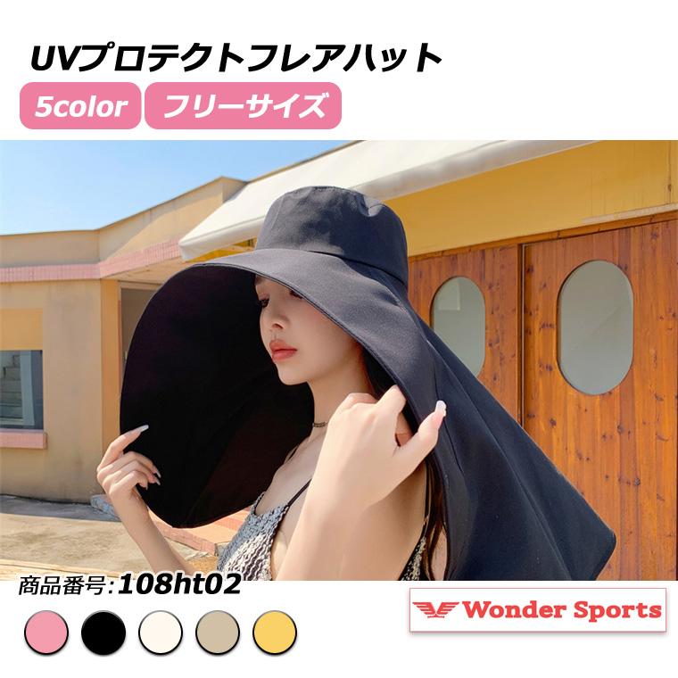 UVプロテクトフレアハット紫外線対策 UVカット 帽子 日焼け防止