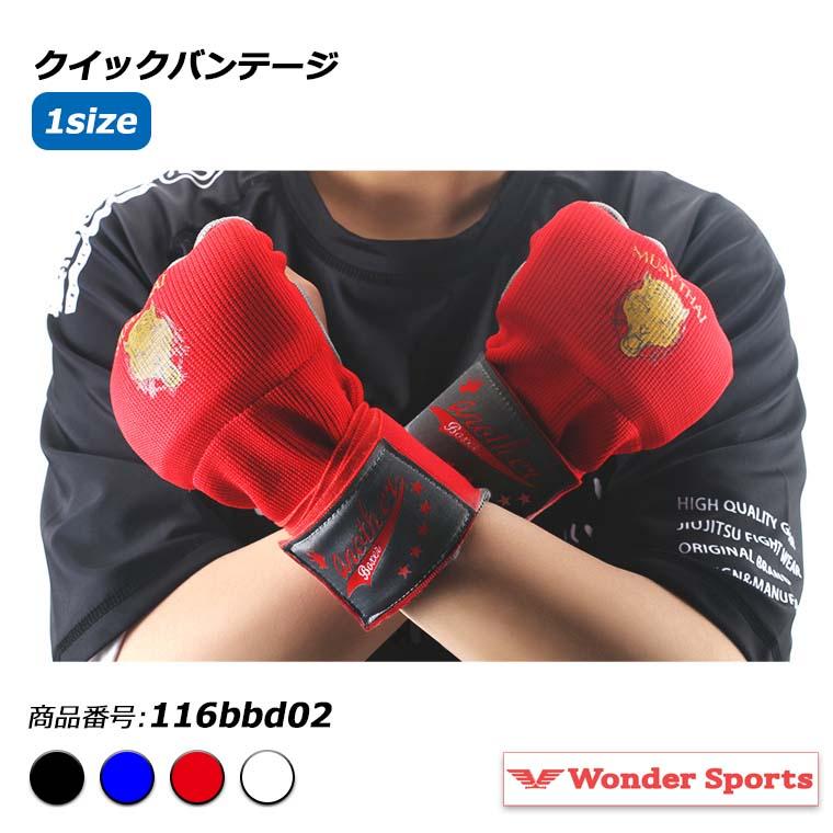 赤いボクシングパッドと青いバンテージセット