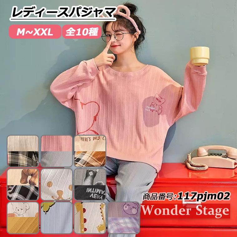 パジャマ レディース ガールズ プレゼント 長ズボン 長袖 上下セット 部屋着 寝間着 寝巻き 柔らか 春 夏 秋 セットアップ かわいい 涼しい 117pjm02 117pjm02 J Grows 通販 Yahoo ショッピング