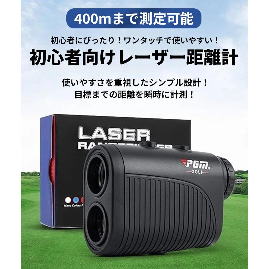 ゴルフ距離計 PGM 400m測定対応 ピンロック機能 連続スキャン 軽量