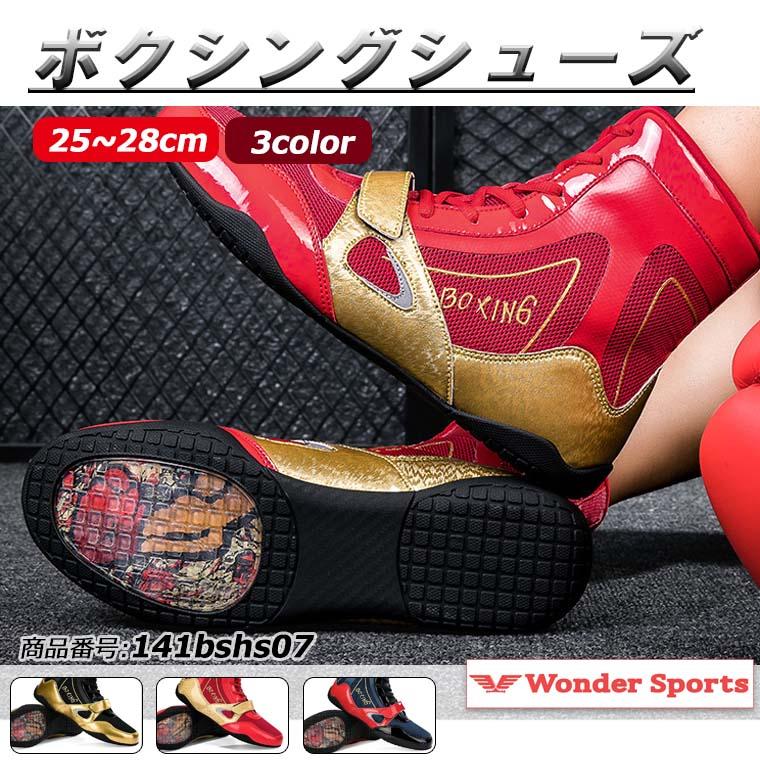 ボクシングシューズ ボクシングシューズ リングシューズ ハイカット レスリング