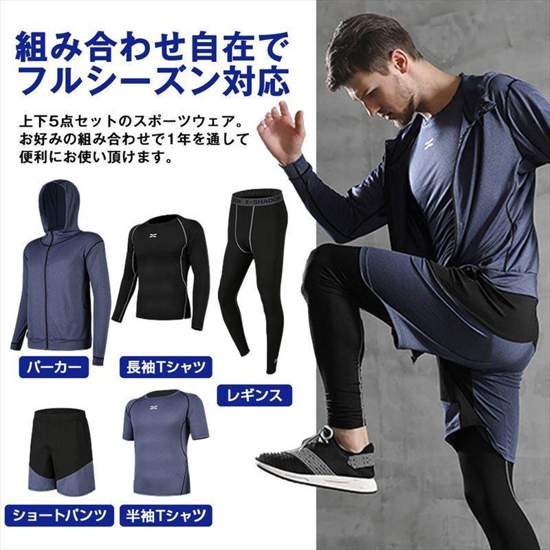 スポーツウェア メンズ 5点セット 長袖 半袖 Tシャツ ショートパンツ ハーフパンツ レギンス コンプレッションウェア トレーニングウェア 146spw01 146spw01 J Grows 通販 Yahoo ショッピング