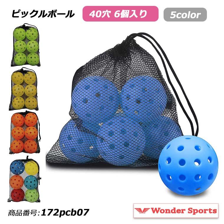 ピックルボール ボールセット 40穴 アウトドア用 6個入り グリーン