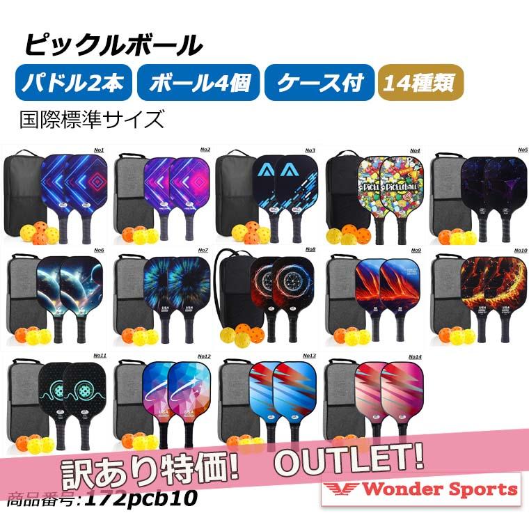 訳あり アウトレット ピックルボール パドル 軽量ピクル ボール