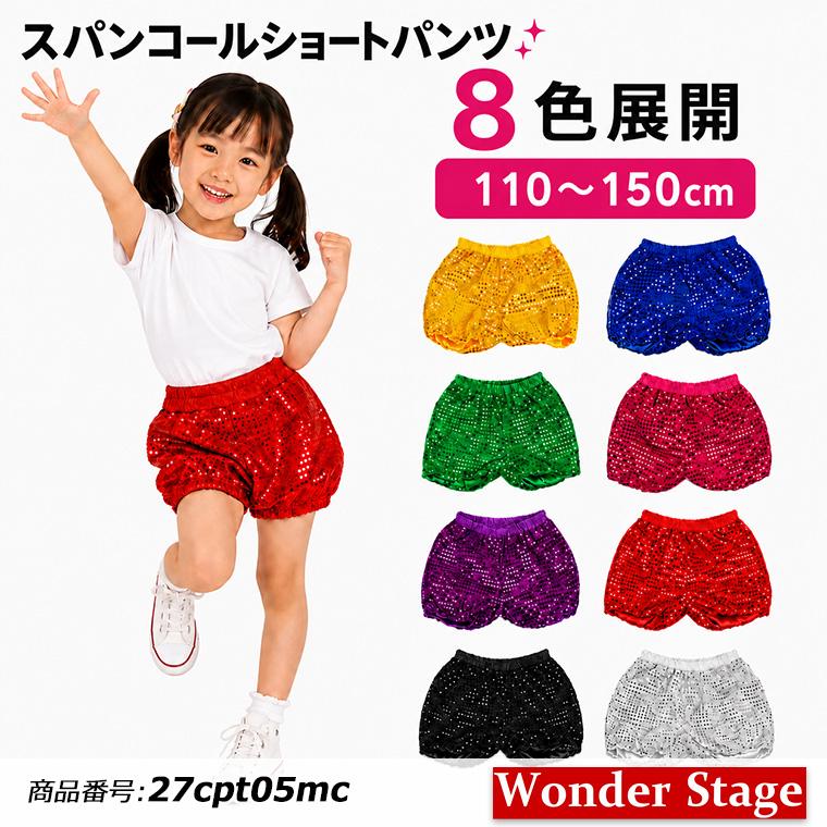パンツ スパンコール キッズ かぼちゃパンツ カボチャ 短パン メルヘン