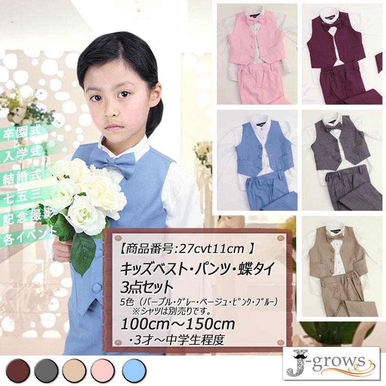 売り切れ次第終了】子供ベスト パンツ 蝶タイ 3点セット 子供服 キッズ