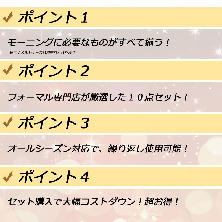 モーニングコート ベスト ネクタイ シャツ 小物 10点セット フォーマル アジャスター付 ウエスト調整機能 メンズ 礼服 結婚式 27mc01set |  | 06