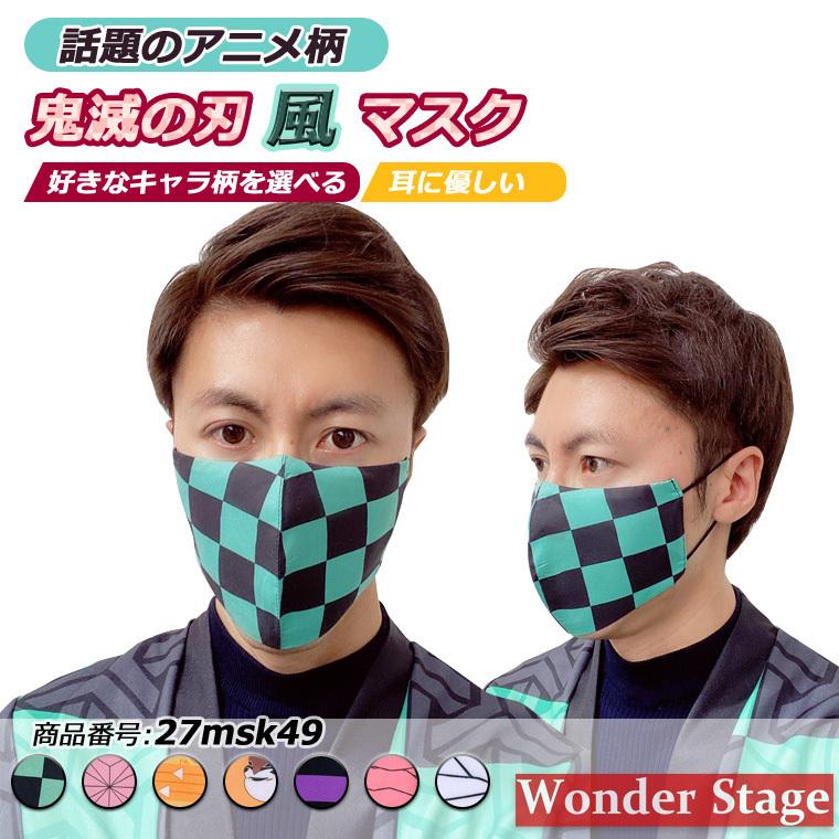 鬼滅の刃風 マスク 和柄 麻の葉 市松 27msk49 27msk49 J Grows 通販 Yahoo ショッピング