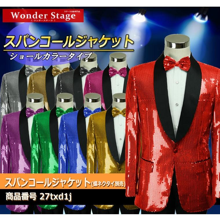最終処分】ジャケット スパンコール メンズ 男性 忘年会 新年会 発表会