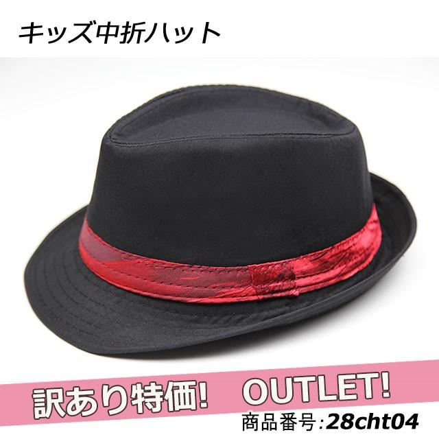 最終処分! 訳あり アウトレット キッズ中折れハット 帽子 子供用