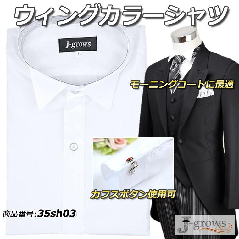 ウィングカラーシャツ 白 カフスボタン対応可 モーニング用 結婚式