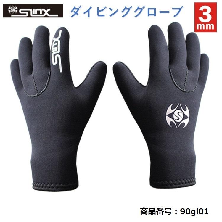 honey シュノーケル、フィン、グローブ3点 ダイビンググローブ 3ミリ厚 SLINX マリングローブ