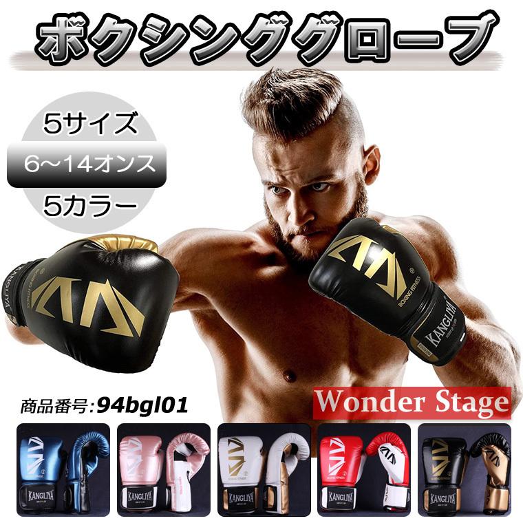 驚きの安さ ボクシンググローブ KINGLIYA オンスグローブ 6オンス 8オンス 10オンス 12オンス 新品 ボクシンググローブ 14オンス キックボクシンググローブ 格闘技