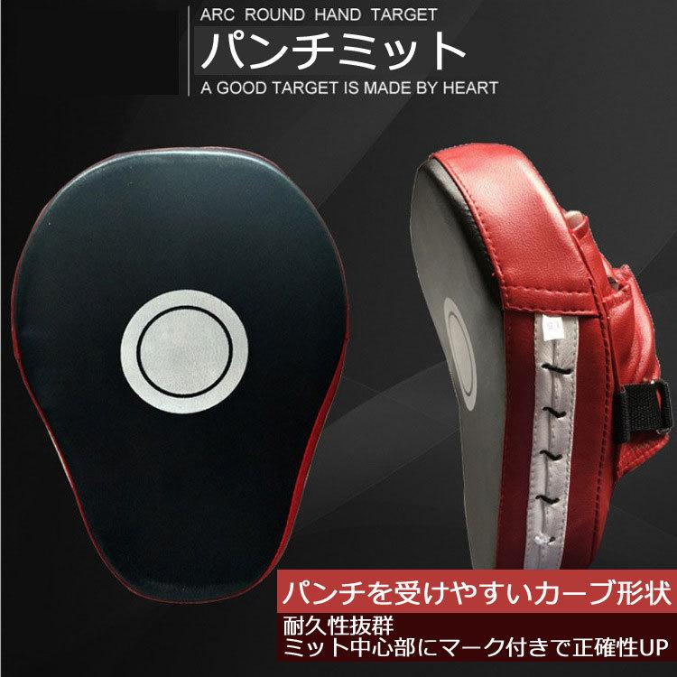 パンチングミット ボクシング 格闘技 キックボクシング 96pmt02