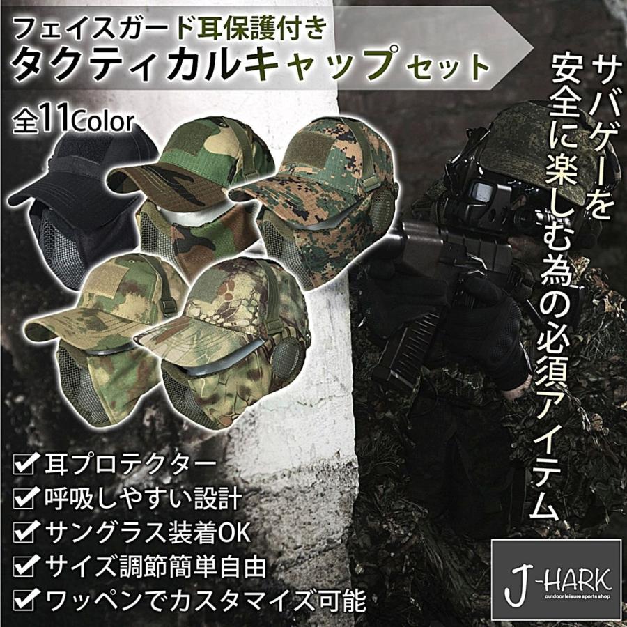 サバゲー マスク フェイスガード タクティカル キャップ セット