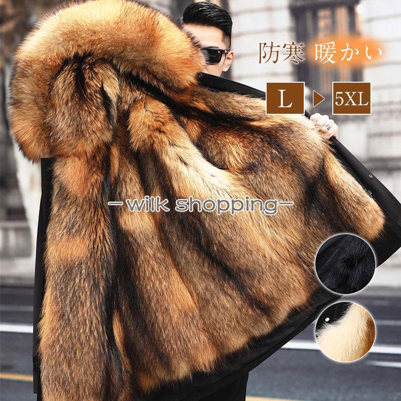 オシャレ メンズファッション ファーコート 毛皮コート フォックス 