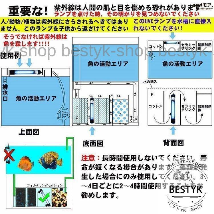 水槽用UV滅菌ランプ 殺菌灯 110V 9w/11w/13w 水槽 紫外線 水中殺菌灯 防水 緑藻を除去 水質浄化 水族館の水処理 フィルタータンクでの使用｜j-k-store｜03