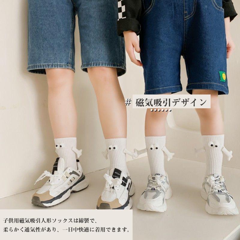 2足セット靴下 子供用 面白い 磁気吸引 人形カップルソックス ミッドチューブ スポーツソックス レディース カップルが手を繋いでいる 立体 おしゃれ｜j-k-store｜12