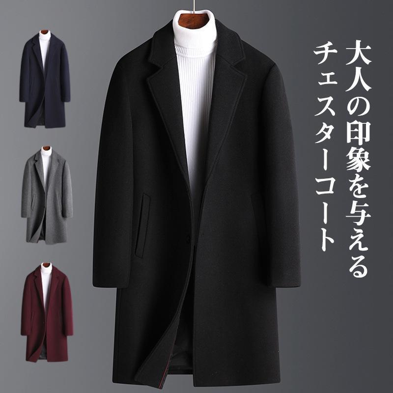 チェスターコート メンズ ロングコート ミドル丈 フォーマル 洗える  