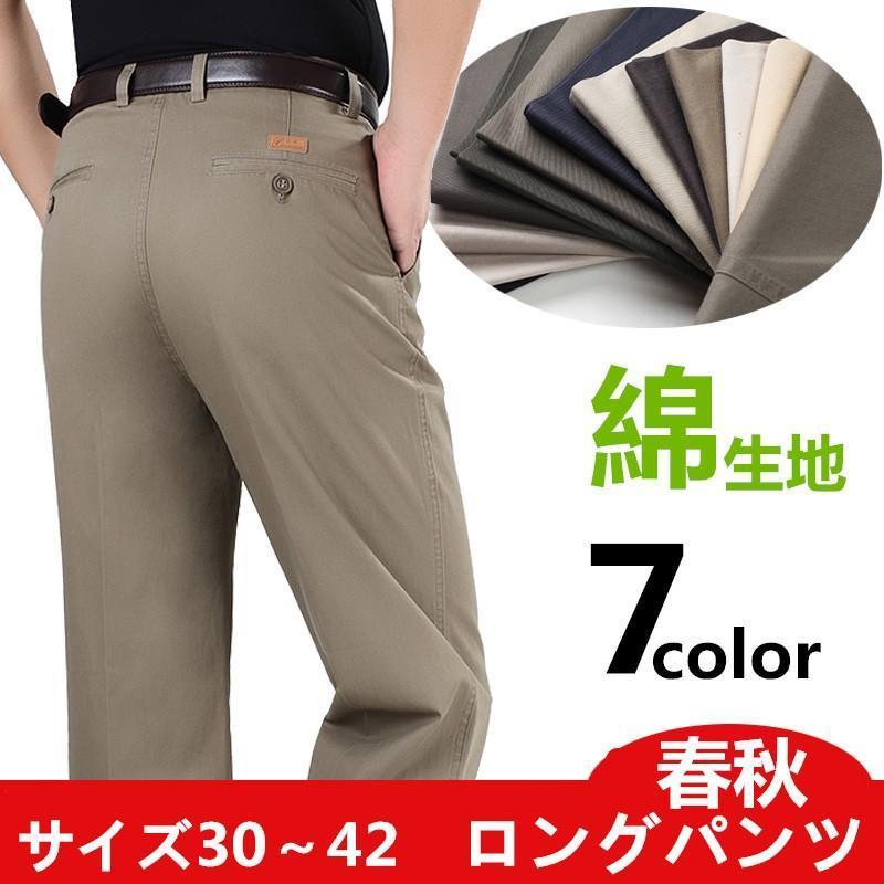 コットンパンツ メンズ チノパン スラックス出張 旅行 ビジネス カジュアル ロングパンツ ビジネスパンツ 紳士用ボトムス ゆったり