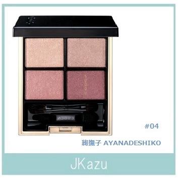SUQQU デザイニングカラーアイズアイシャドウ 04絢撫子 Amazon | スック SUQQU シグニチャー カラー アイズ アイ