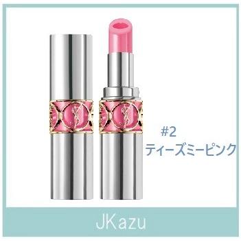 【送料無料】イヴサンローラン ヴォリュプテティントインバーム #2 （ティーズミーピンク）   3.5g ＜YVES SAINT LAURENT ＞｜j-kazu